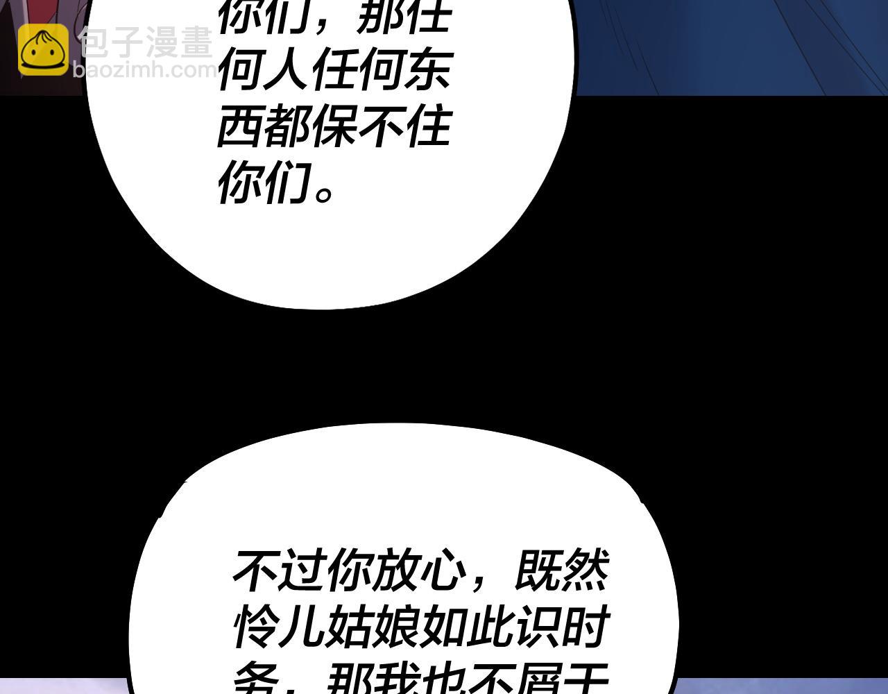 我！天命大反派（隔週雙更） - 194話 囊中之物？(1/3) - 5