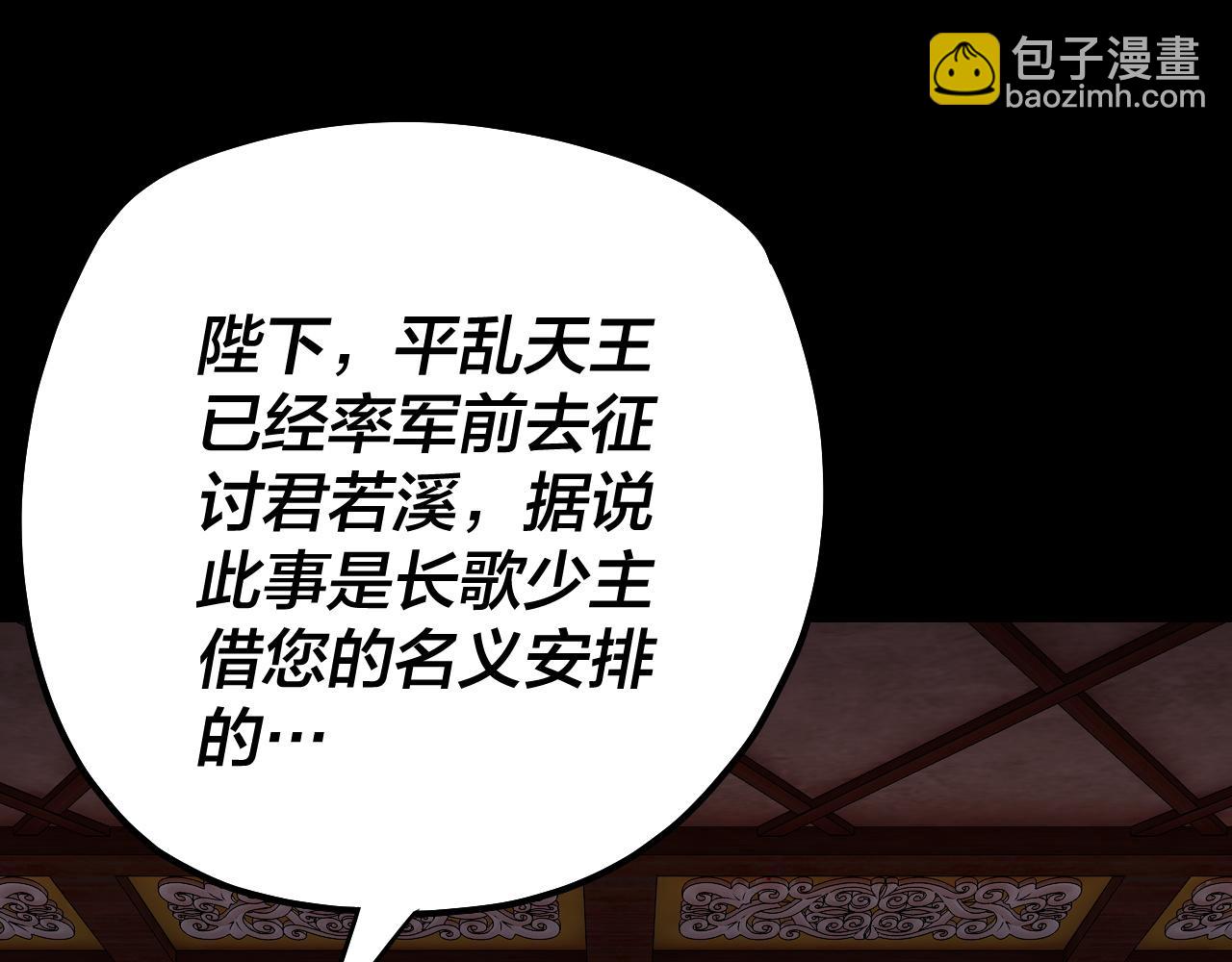 我！天命大反派（隔週雙更） - 194話 囊中之物？(1/3) - 6