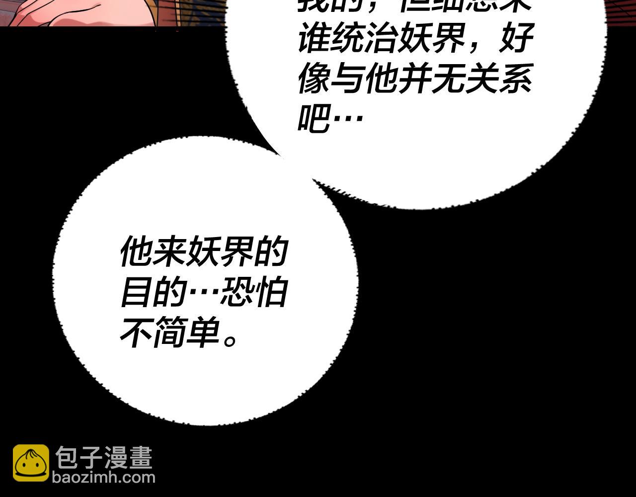 我！天命大反派（隔週雙更） - 194話 囊中之物？(2/3) - 2