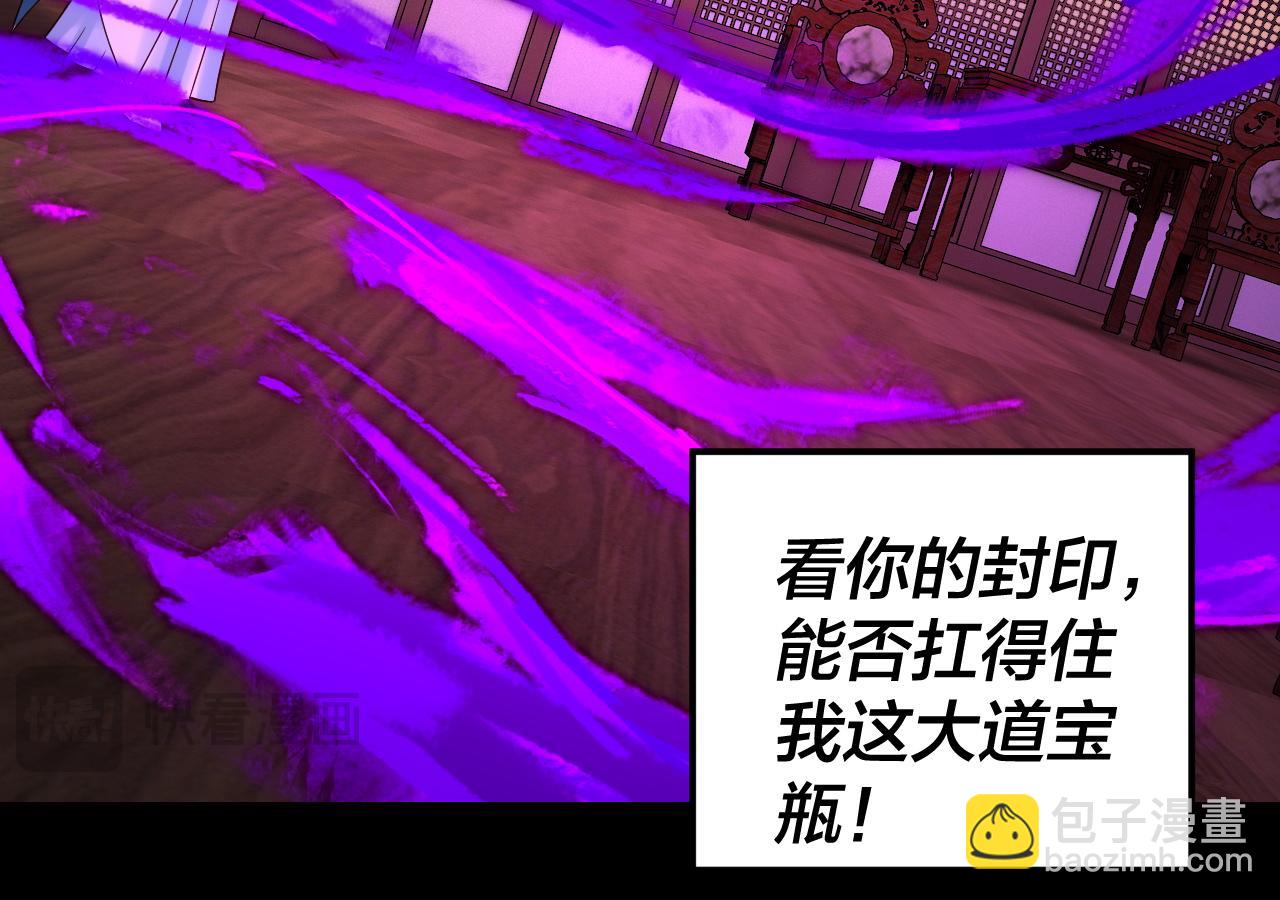 我！天命大反派（隔週雙更） - 194話 囊中之物？(2/3) - 3