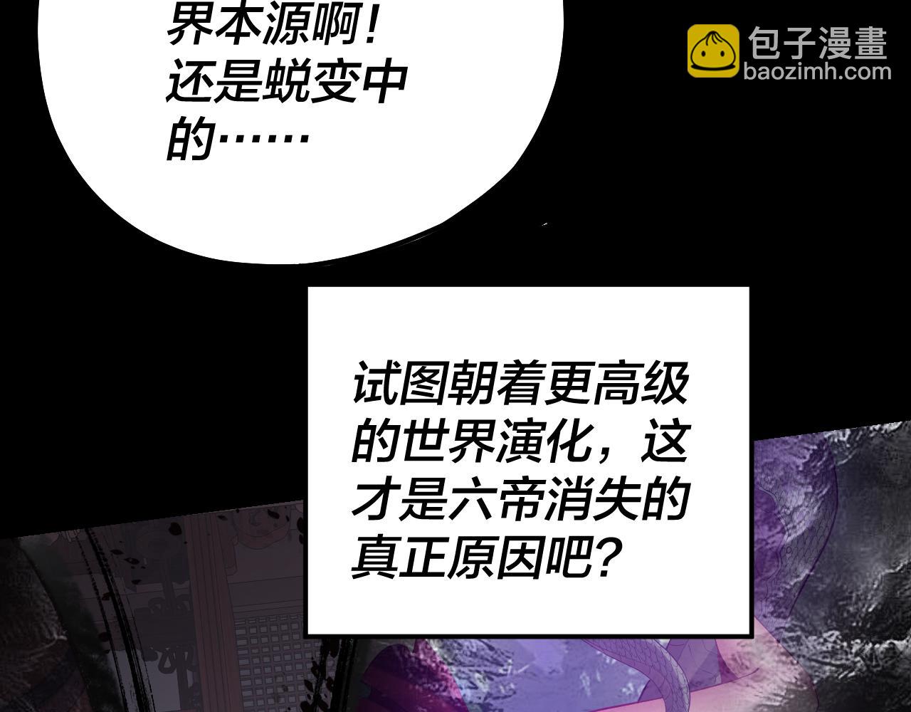 我！天命大反派（隔週雙更） - 194話 囊中之物？(2/3) - 7