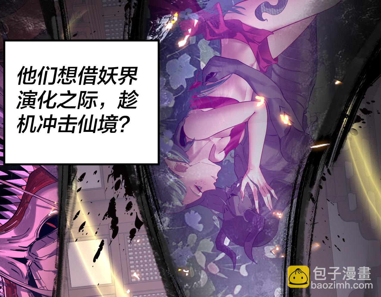 我！天命大反派（隔週雙更） - 194話 囊中之物？(2/3) - 8