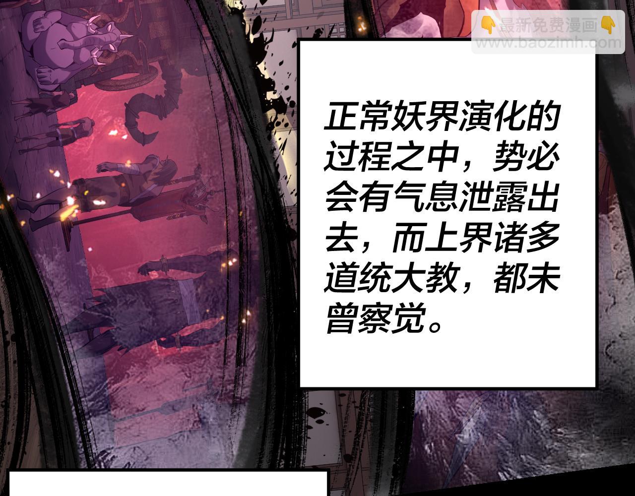我！天命大反派（隔週雙更） - 194話 囊中之物？(2/3) - 3