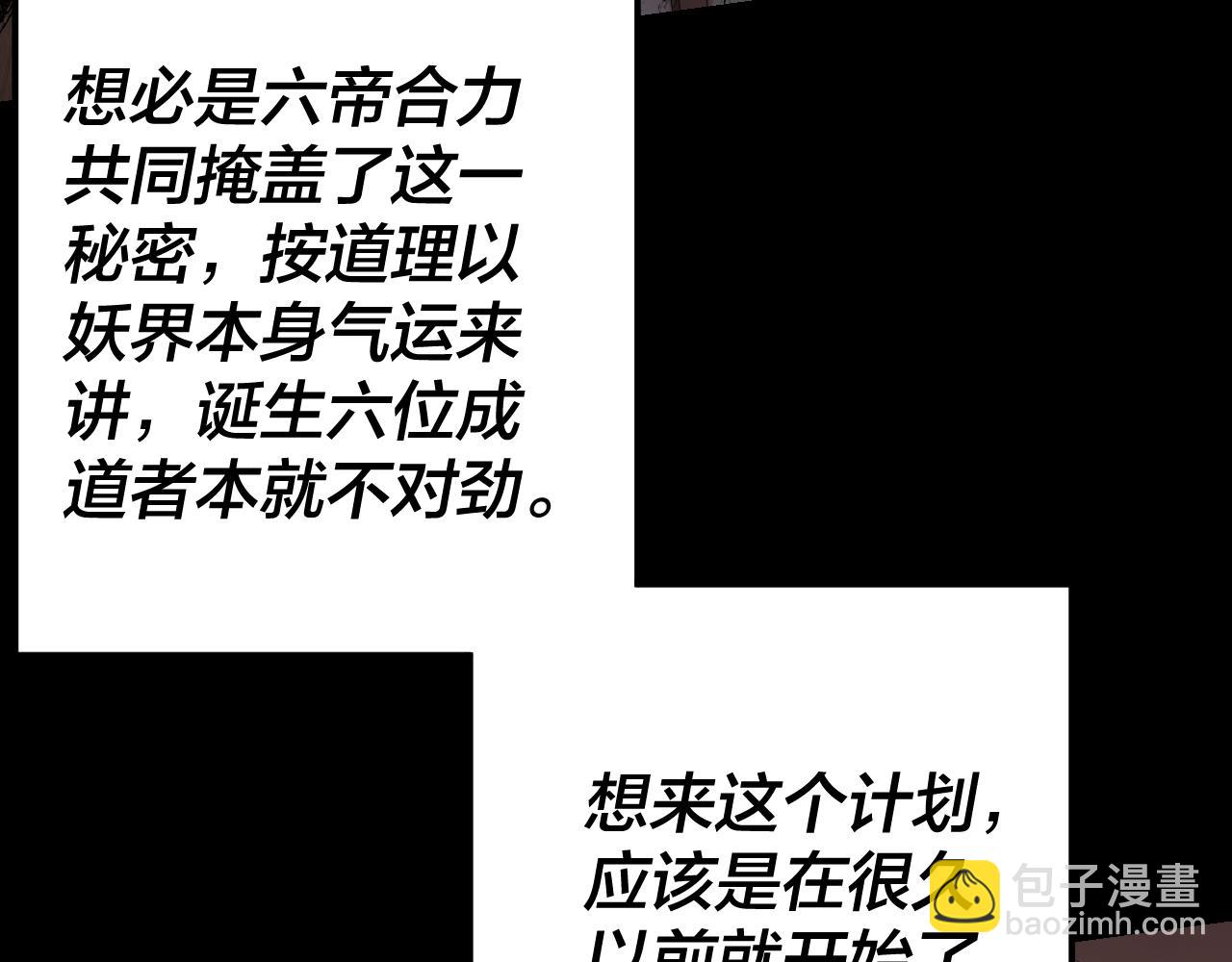 我！天命大反派（隔週雙更） - 194話 囊中之物？(2/3) - 4