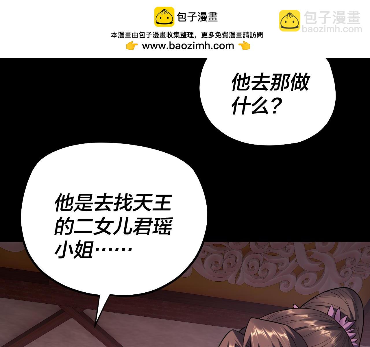 我！天命大反派（隔週雙更） - 195話 君若溪(1/3) - 2