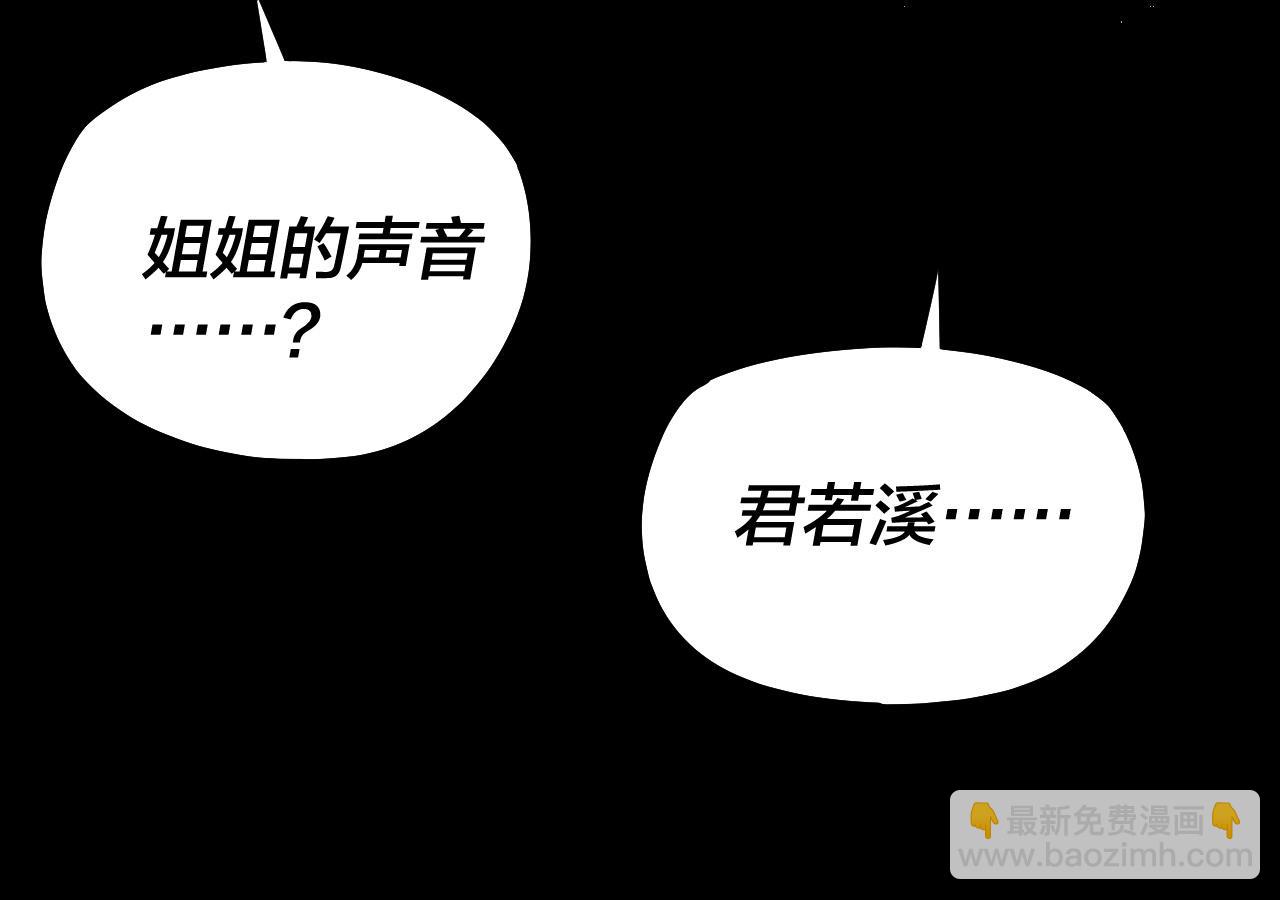 我！天命大反派（隔週雙更） - 195話 君若溪(3/3) - 1