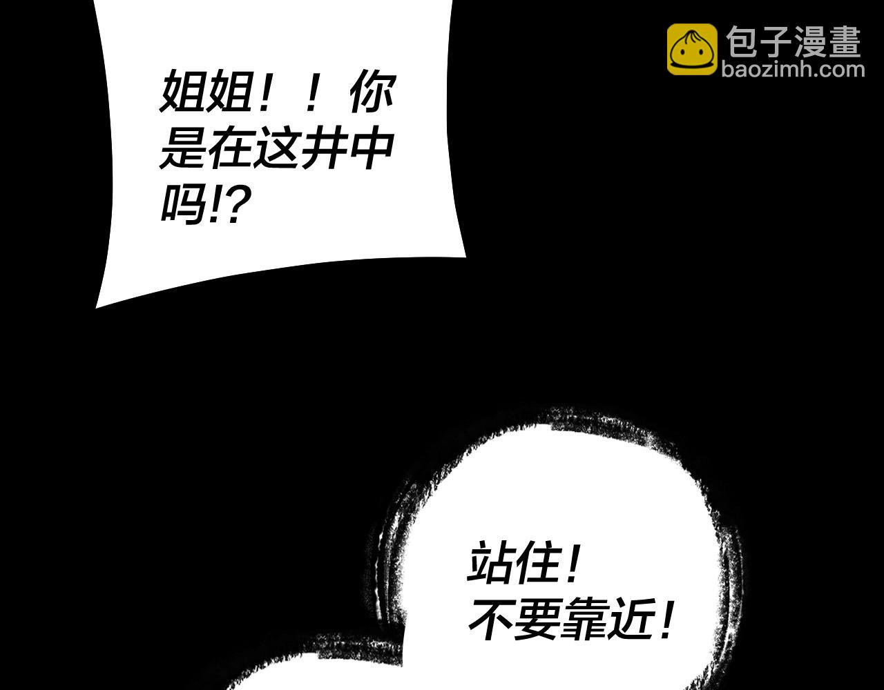我！天命大反派（隔週雙更） - 195話 君若溪(3/3) - 3