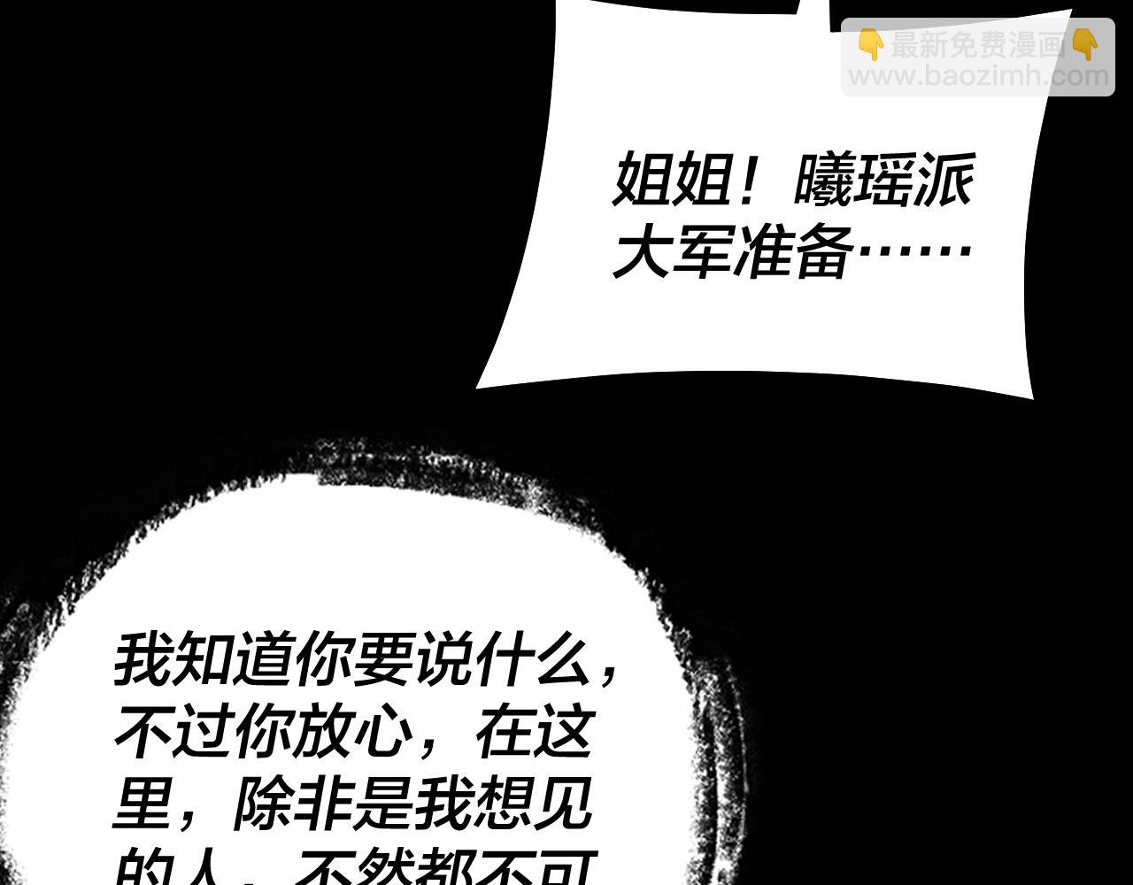 我！天命大反派（隔週雙更） - 195話 君若溪(3/3) - 6