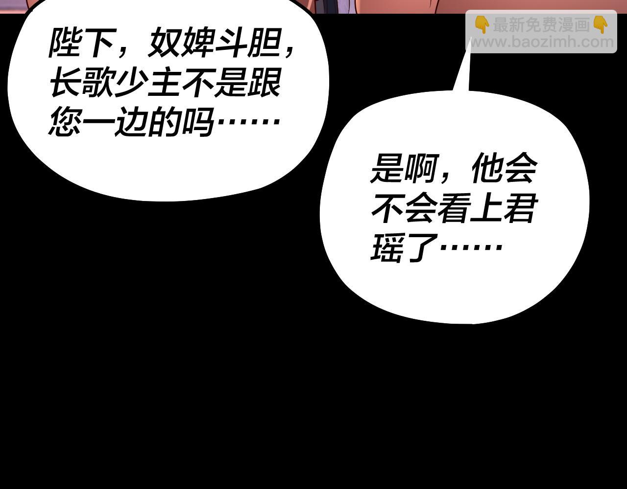 我！天命大反派（隔週雙更） - 195話 君若溪(1/3) - 4