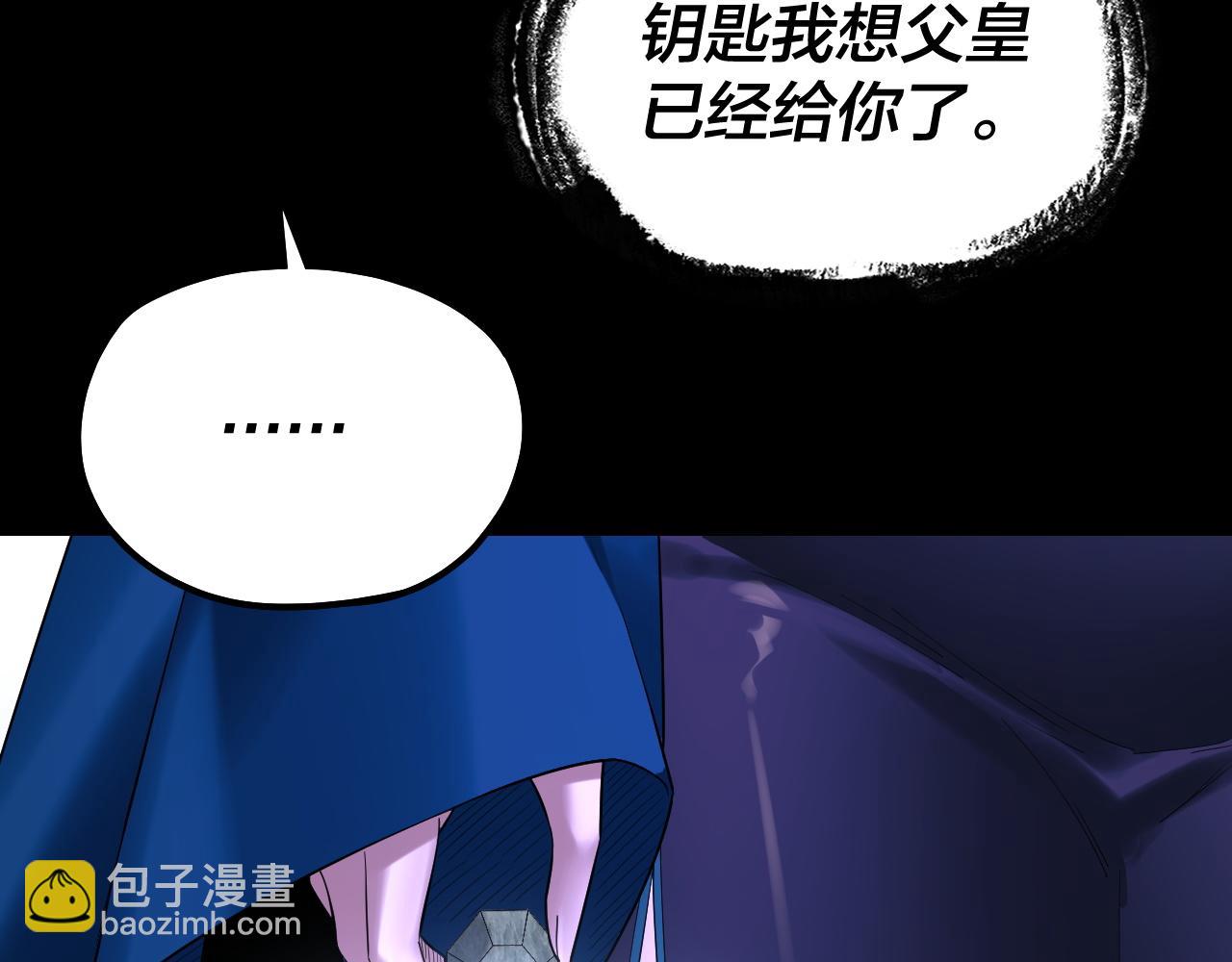 我！天命大反派（隔週雙更） - 195話 君若溪(3/3) - 4