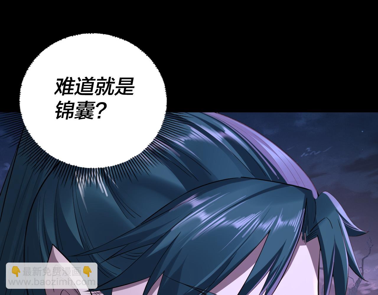 我！天命大反派（隔週雙更） - 195話 君若溪(3/3) - 1