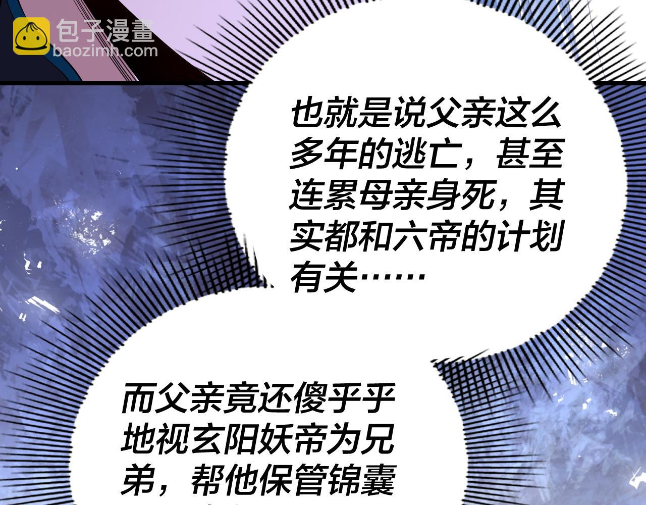 我！天命大反派（隔週雙更） - 195話 君若溪(3/3) - 4