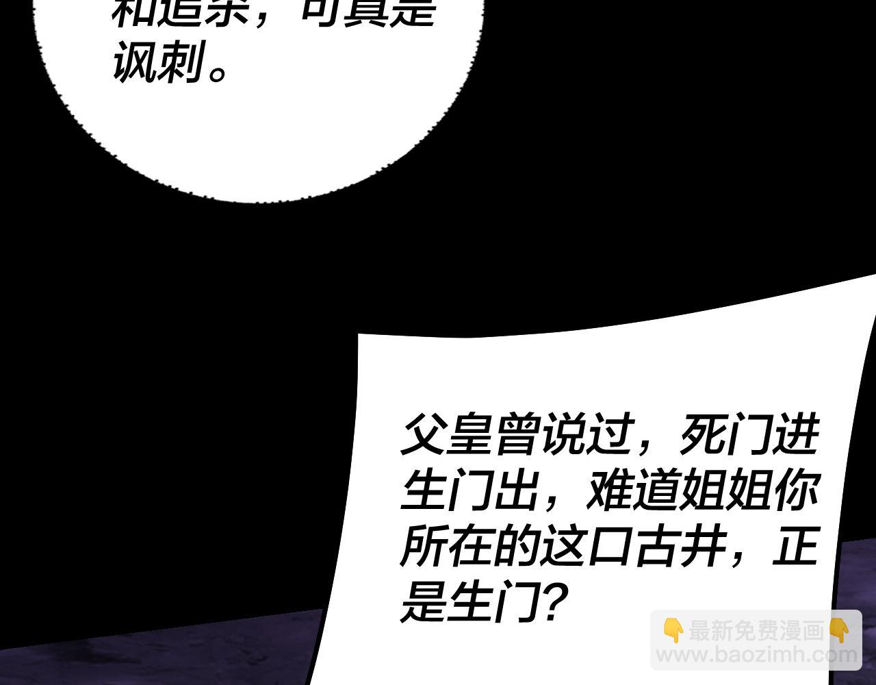 我！天命大反派（隔週雙更） - 195話 君若溪(3/3) - 1