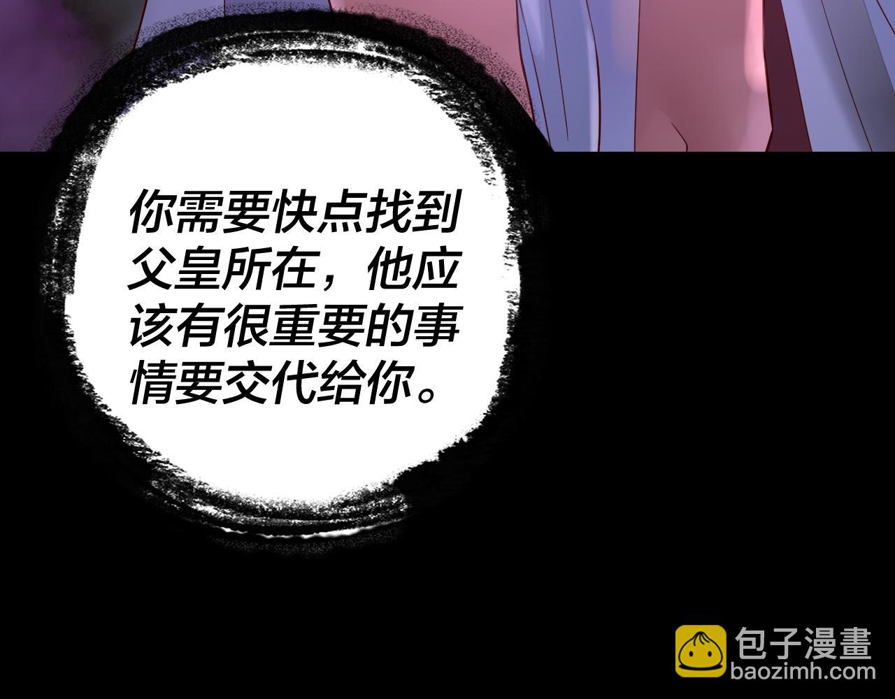 我！天命大反派（隔週雙更） - 195話 君若溪(3/3) - 2