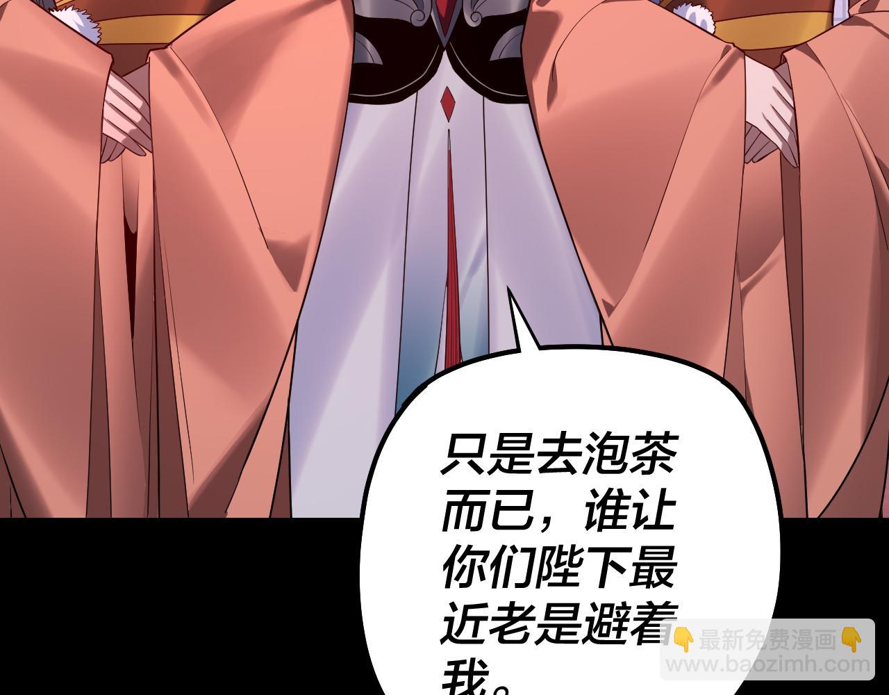 我！天命大反派（隔週雙更） - 195話 君若溪(1/3) - 7