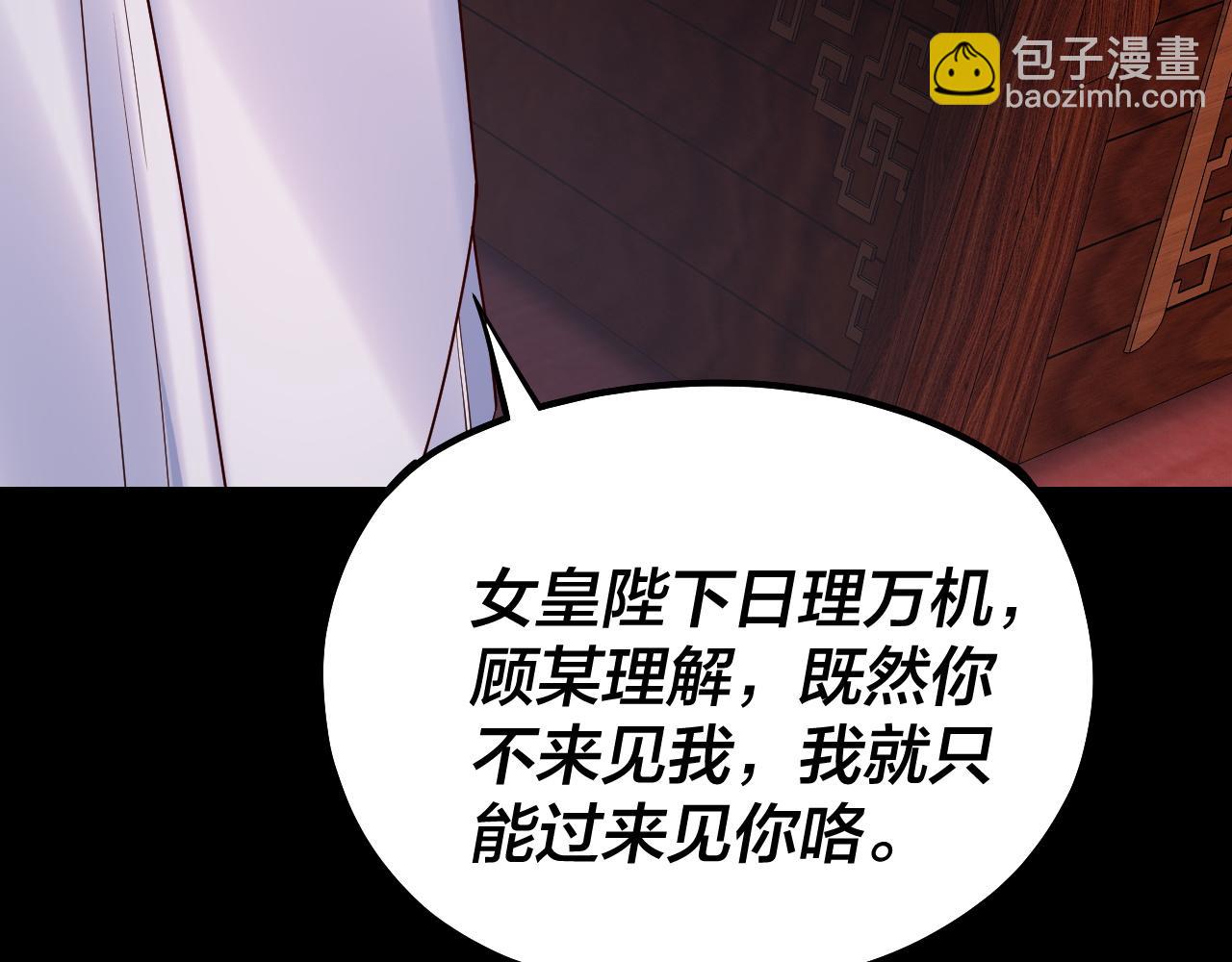 我！天命大反派（隔週雙更） - 195話 君若溪(1/3) - 3