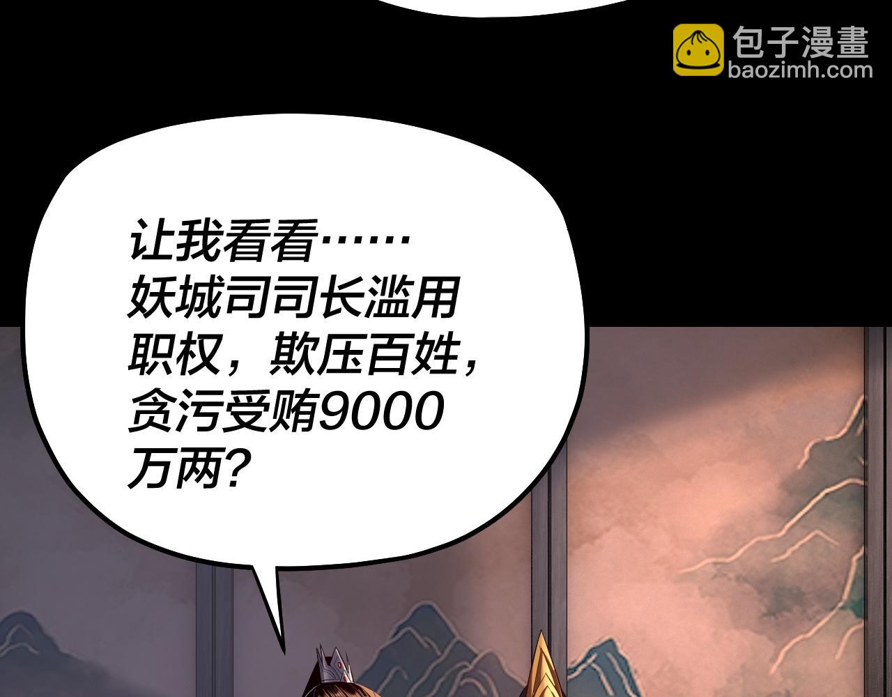 我！天命大反派（隔週雙更） - 195話 君若溪(1/3) - 4