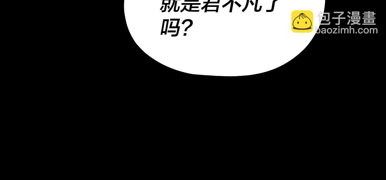 我！天命大反派（隔週雙更） - 195話 君若溪(1/3) - 1