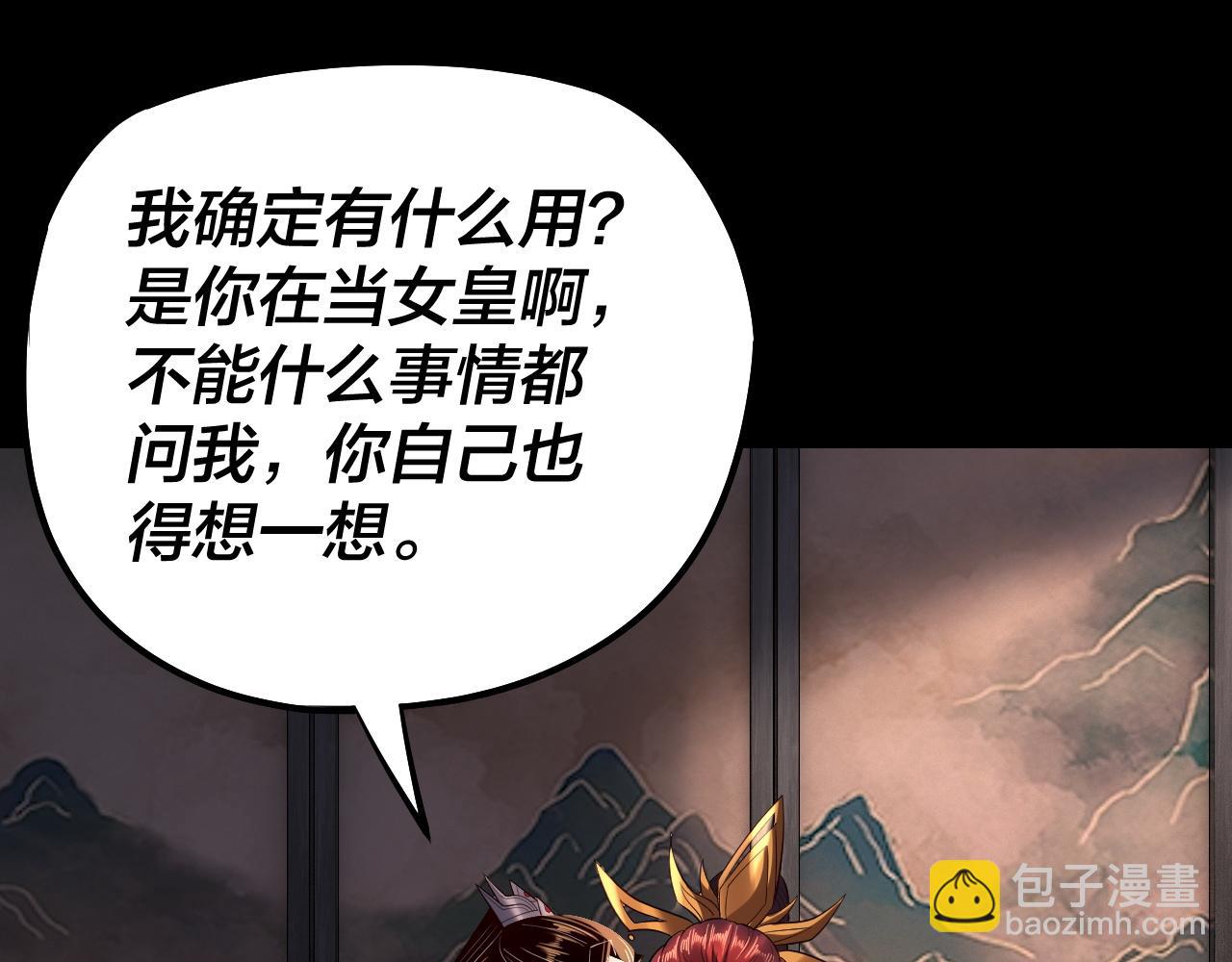 我！天命大反派（隔週雙更） - 195話 君若溪(1/3) - 2