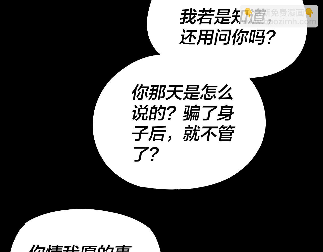 我！天命大反派（隔週雙更） - 195話 君若溪(1/3) - 4