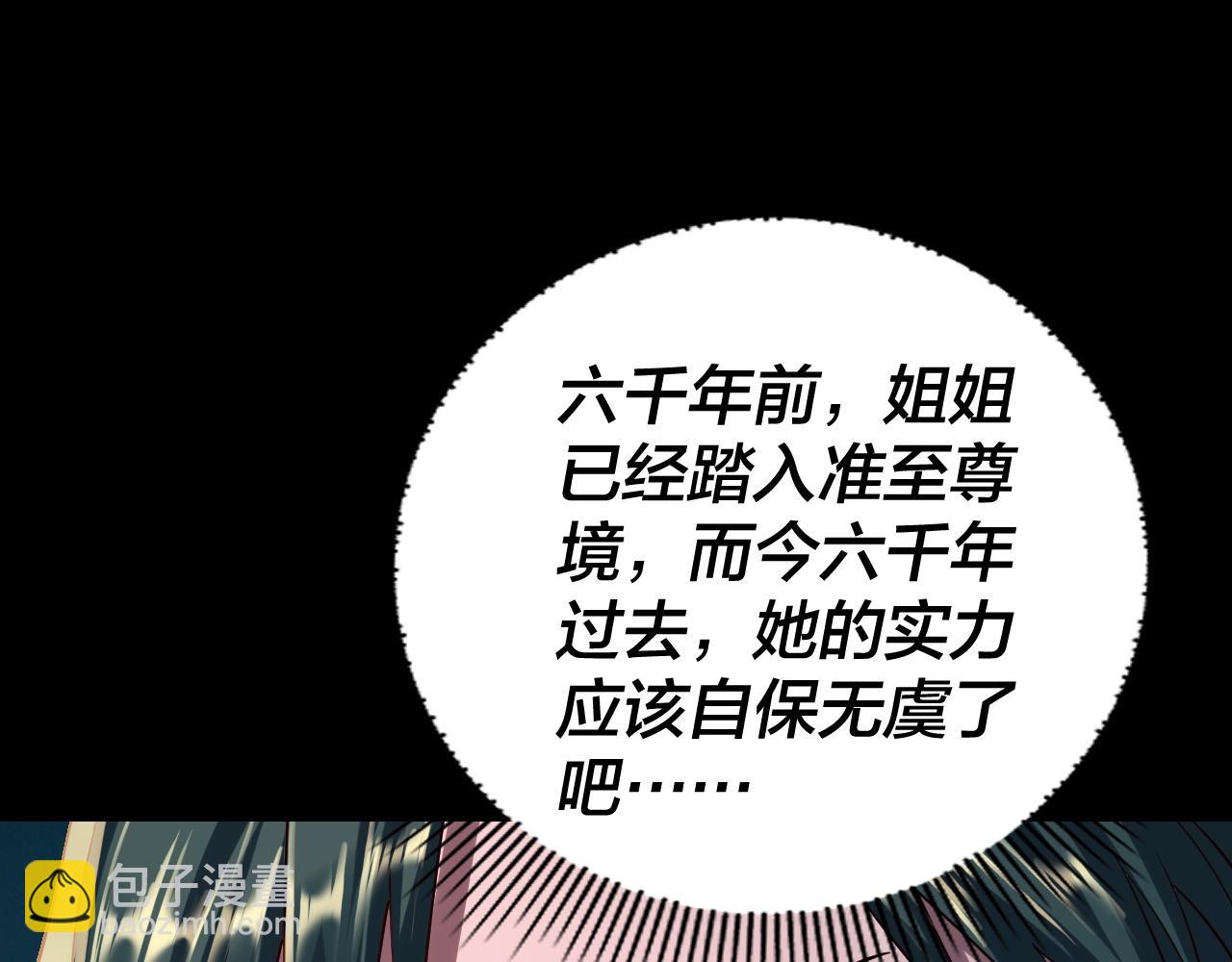 我！天命大反派（隔週雙更） - 195話 君若溪(1/3) - 6