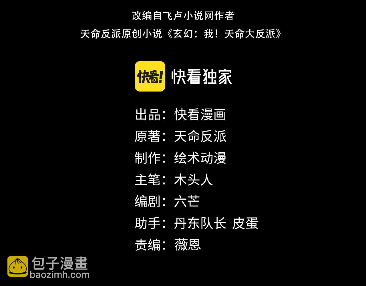 我！天命大反派（隔週雙更） - 195話 君若溪(1/3) - 4