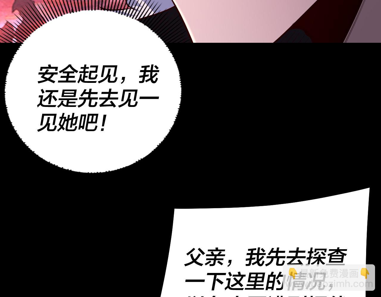 我！天命大反派（隔週雙更） - 195話 君若溪(1/3) - 8