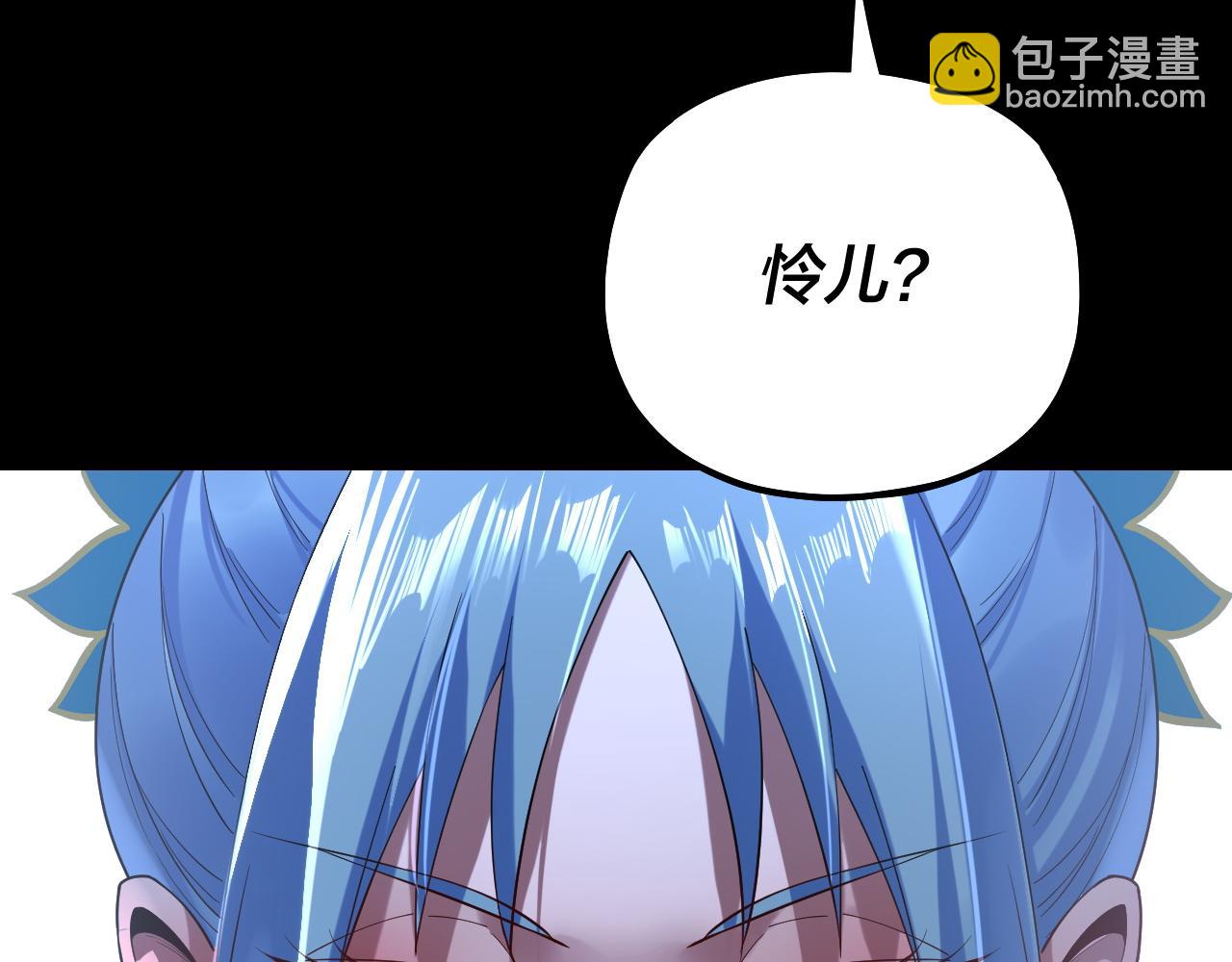 我！天命大反派（隔週雙更） - 195話 君若溪(2/3) - 2