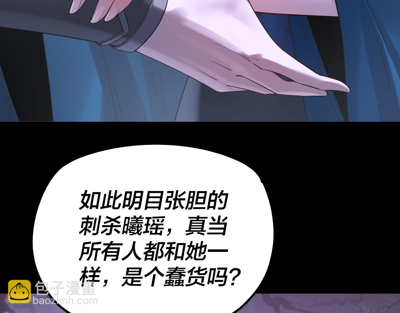 我！天命大反派（隔週雙更） - 195話 君若溪(2/3) - 8