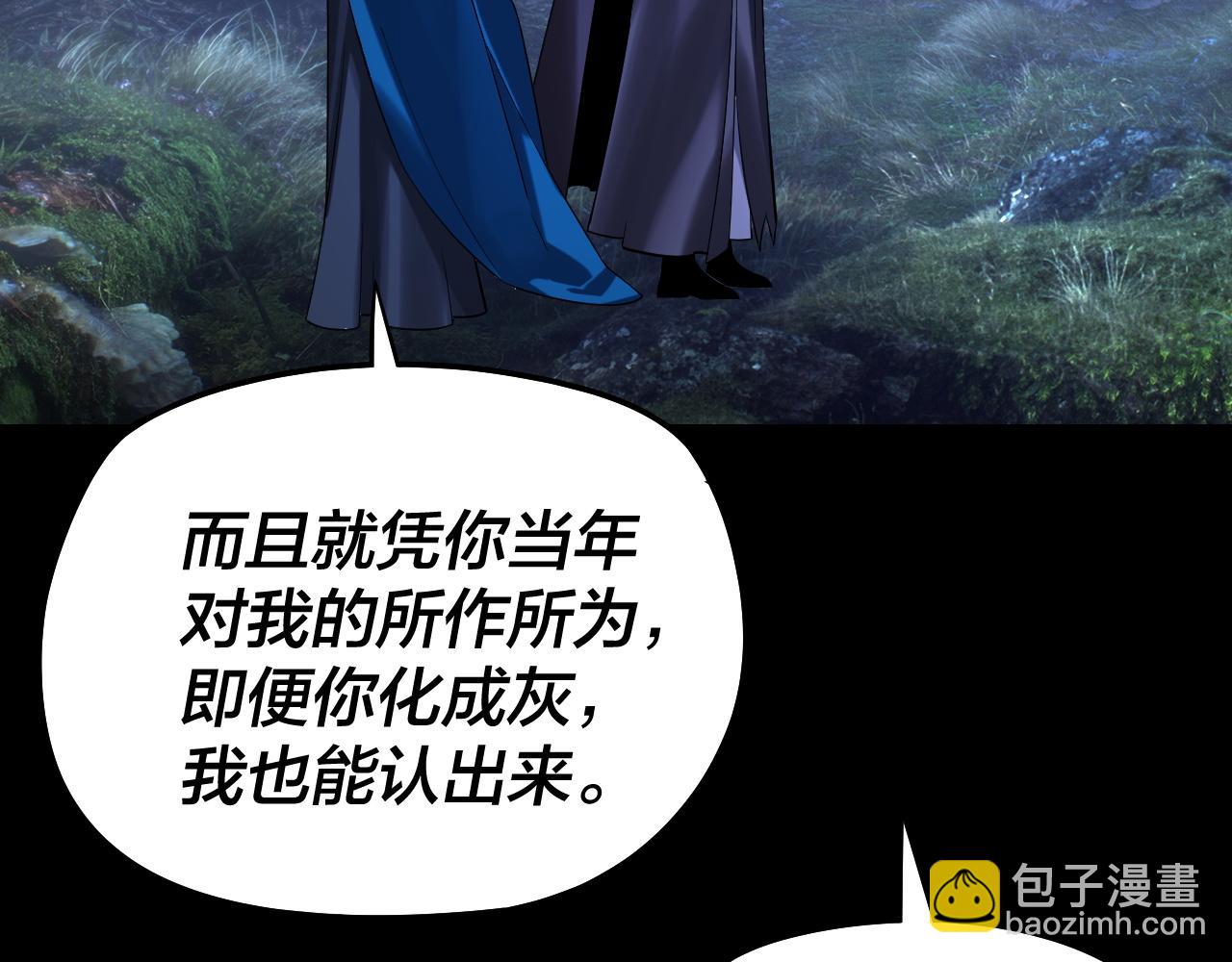 我！天命大反派（隔週雙更） - 195話 君若溪(2/3) - 2