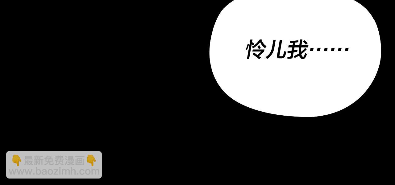 我！天命大反派（隔週雙更） - 195話 君若溪(2/3) - 3