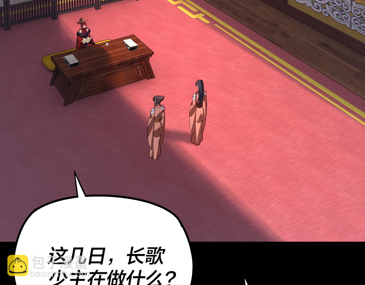 我！天命大反派（隔週雙更） - 195話 君若溪(1/3) - 7