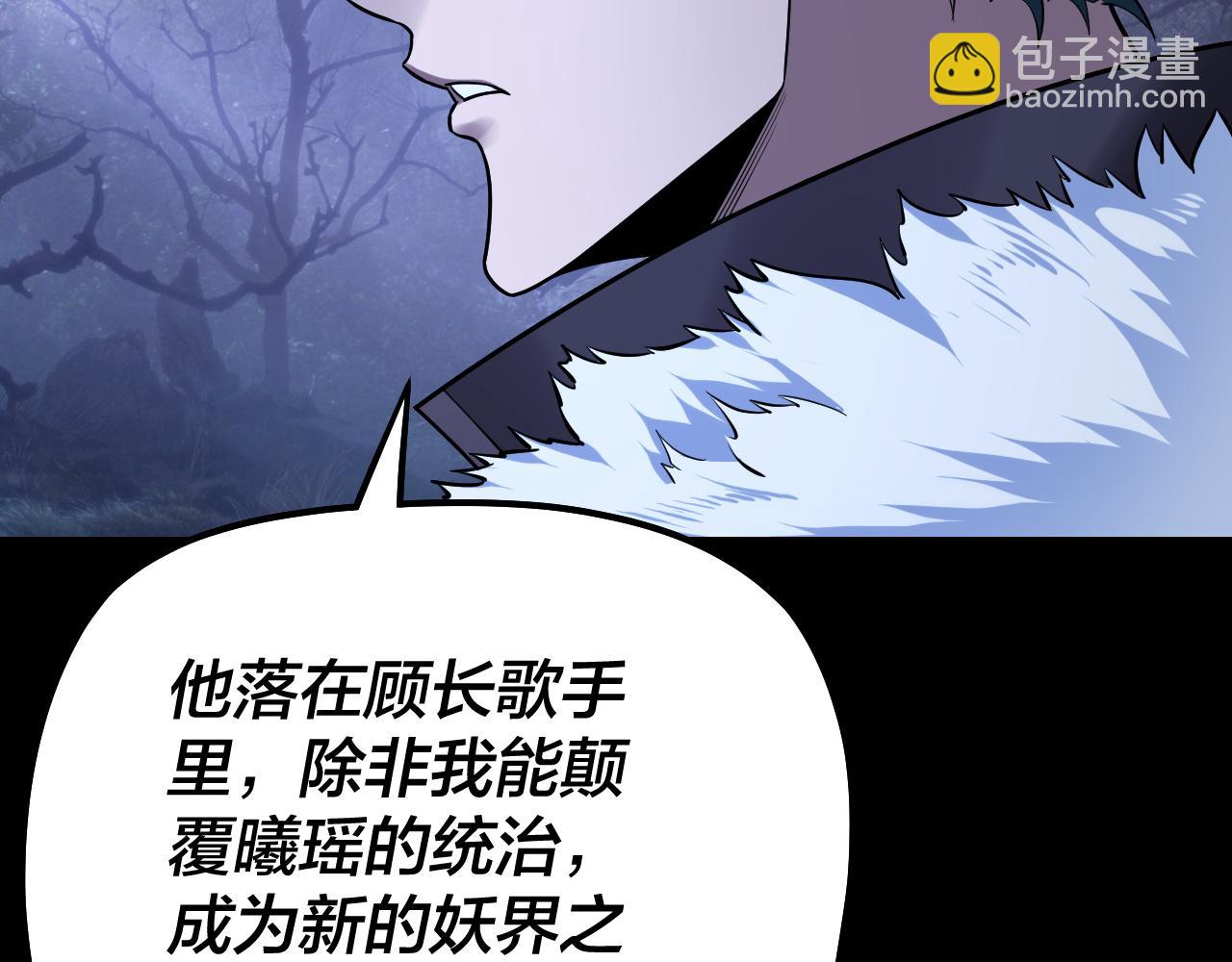 我！天命大反派（隔週雙更） - 195話 君若溪(2/3) - 8