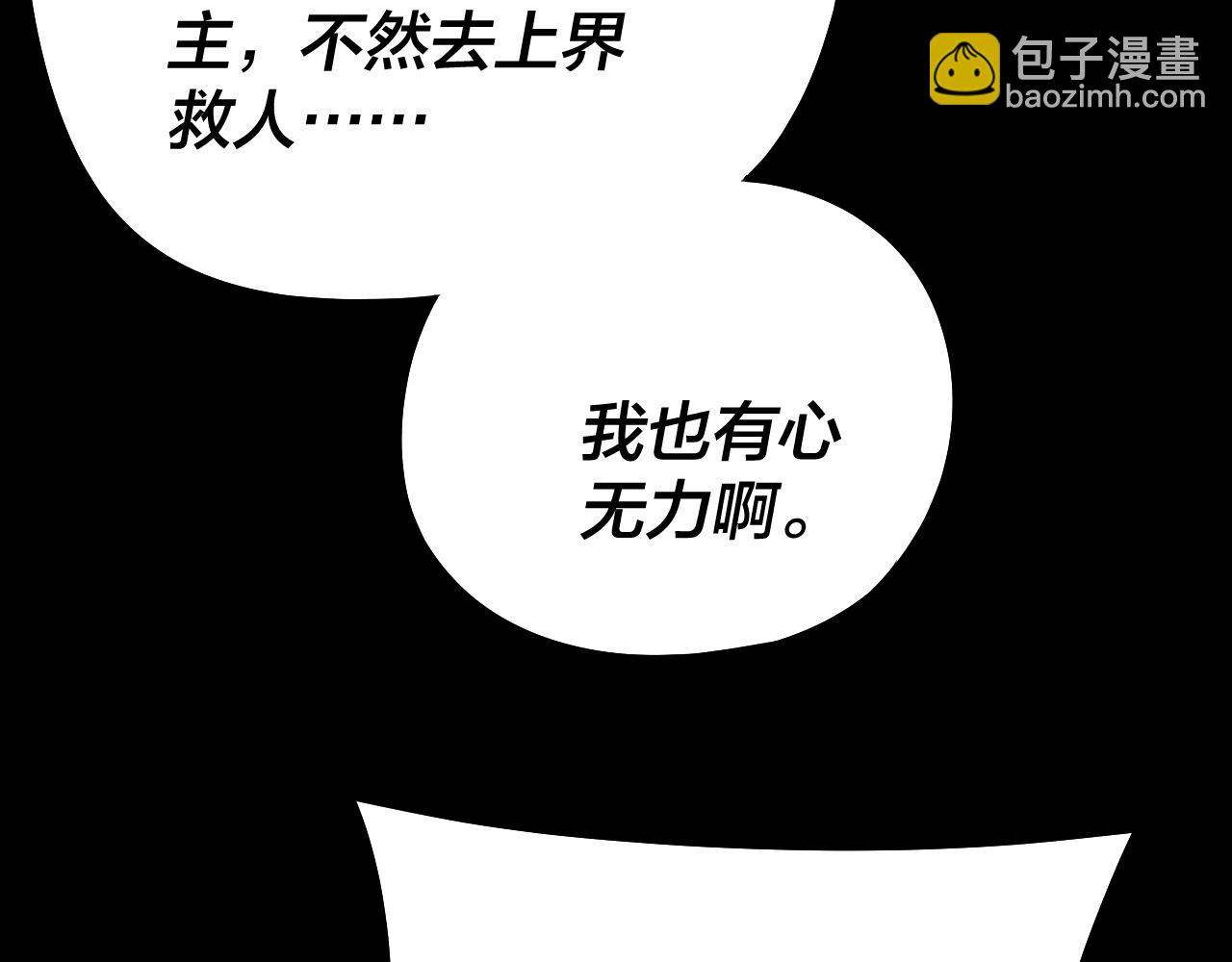 我！天命大反派（隔週雙更） - 195話 君若溪(2/3) - 1