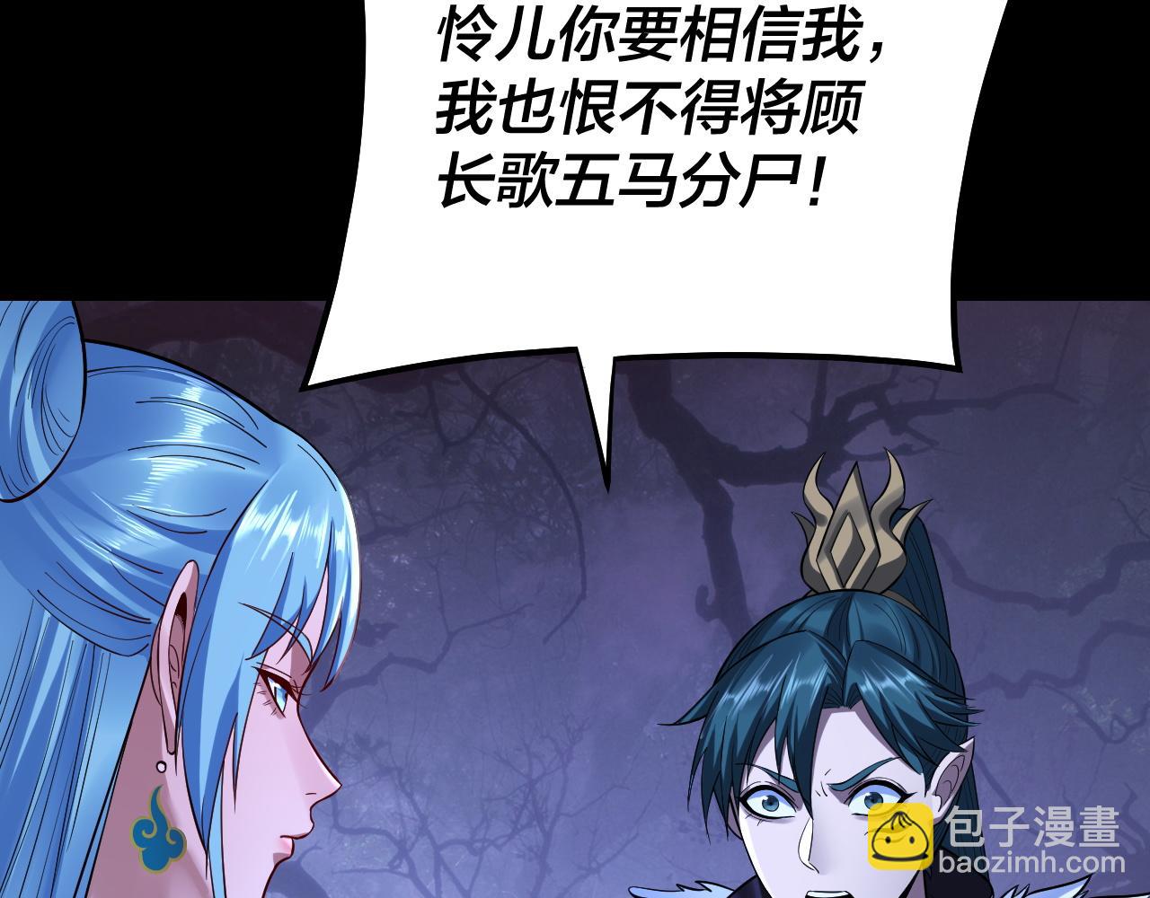 我！天命大反派（隔週雙更） - 195話 君若溪(2/3) - 2