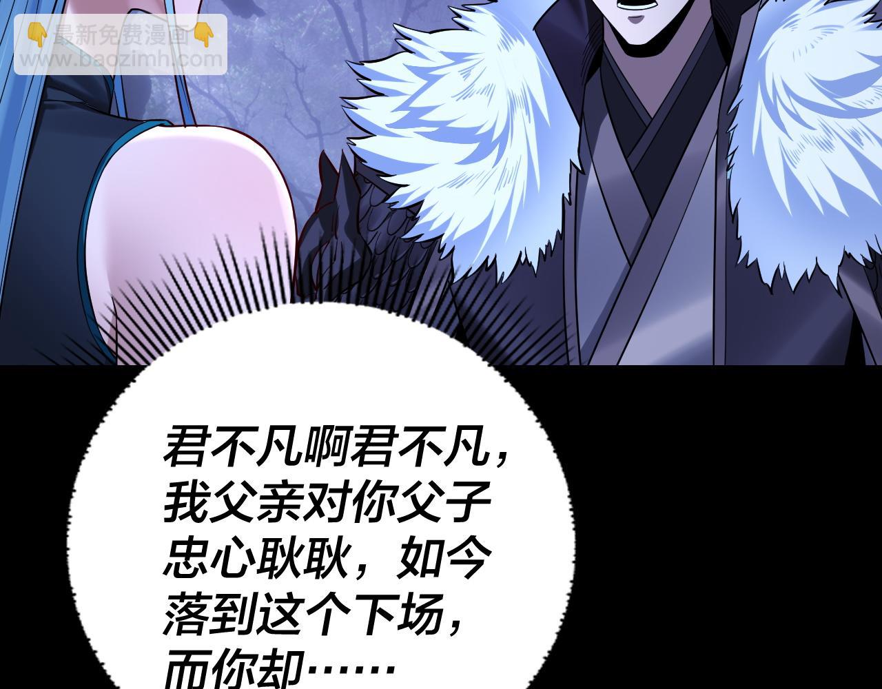 我！天命大反派（隔週雙更） - 195話 君若溪(2/3) - 3