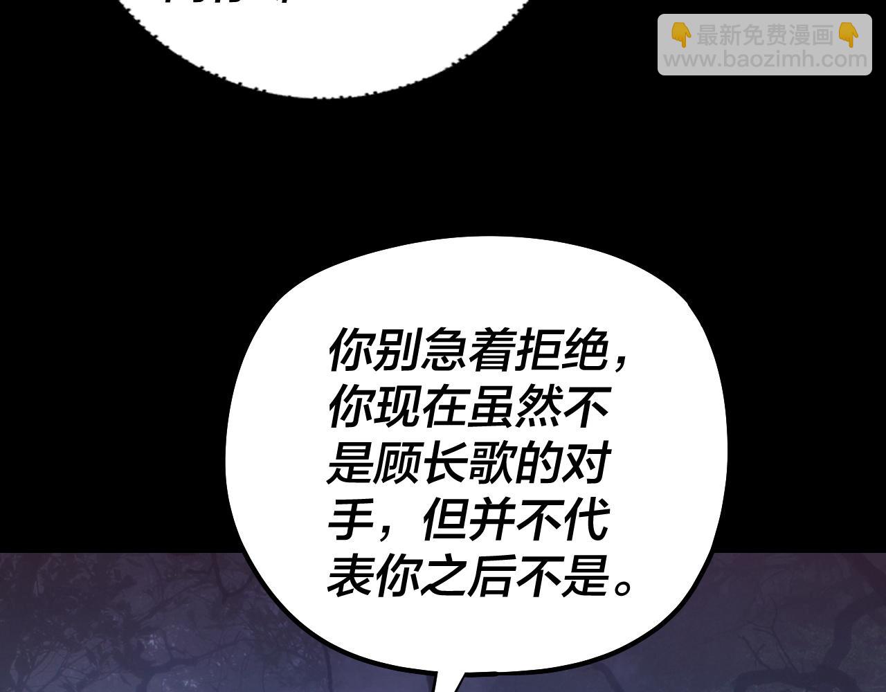 我！天命大反派（隔週雙更） - 195話 君若溪(2/3) - 4