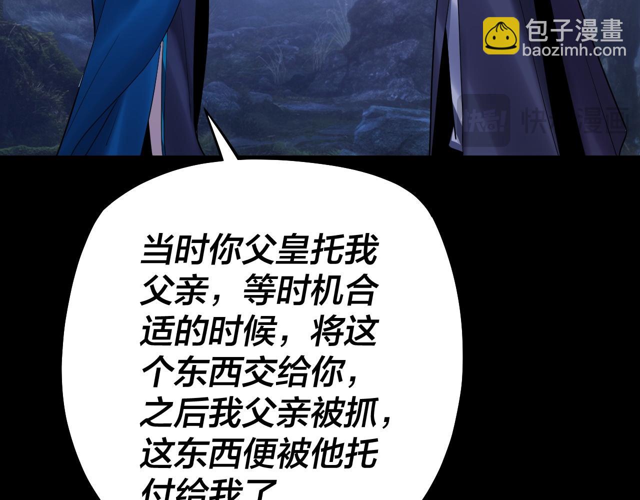 我！天命大反派（隔週雙更） - 195話 君若溪(2/3) - 6