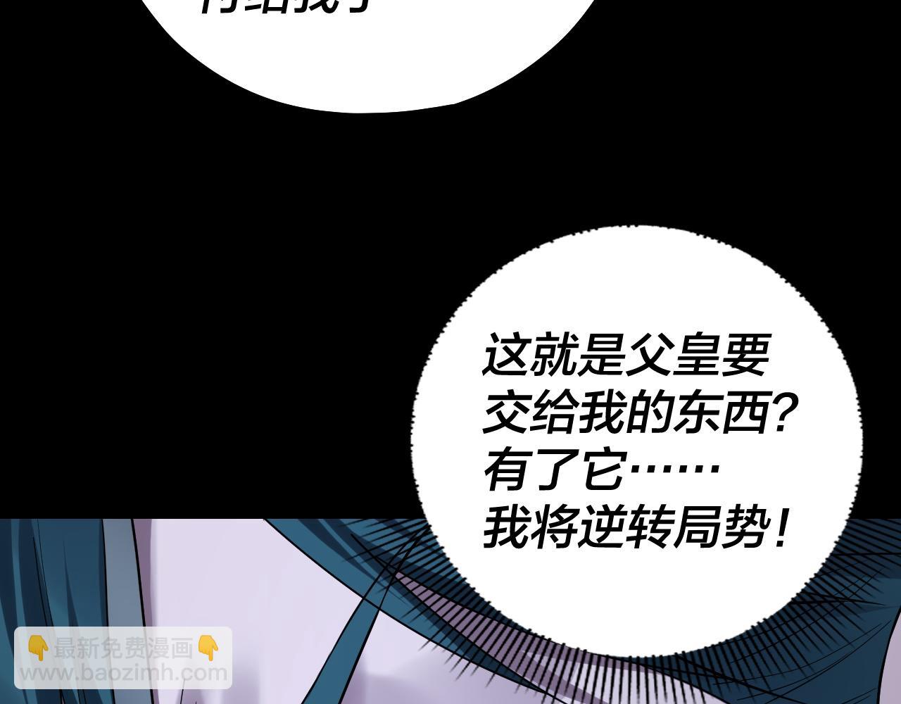 我！天命大反派（隔週雙更） - 195話 君若溪(2/3) - 7