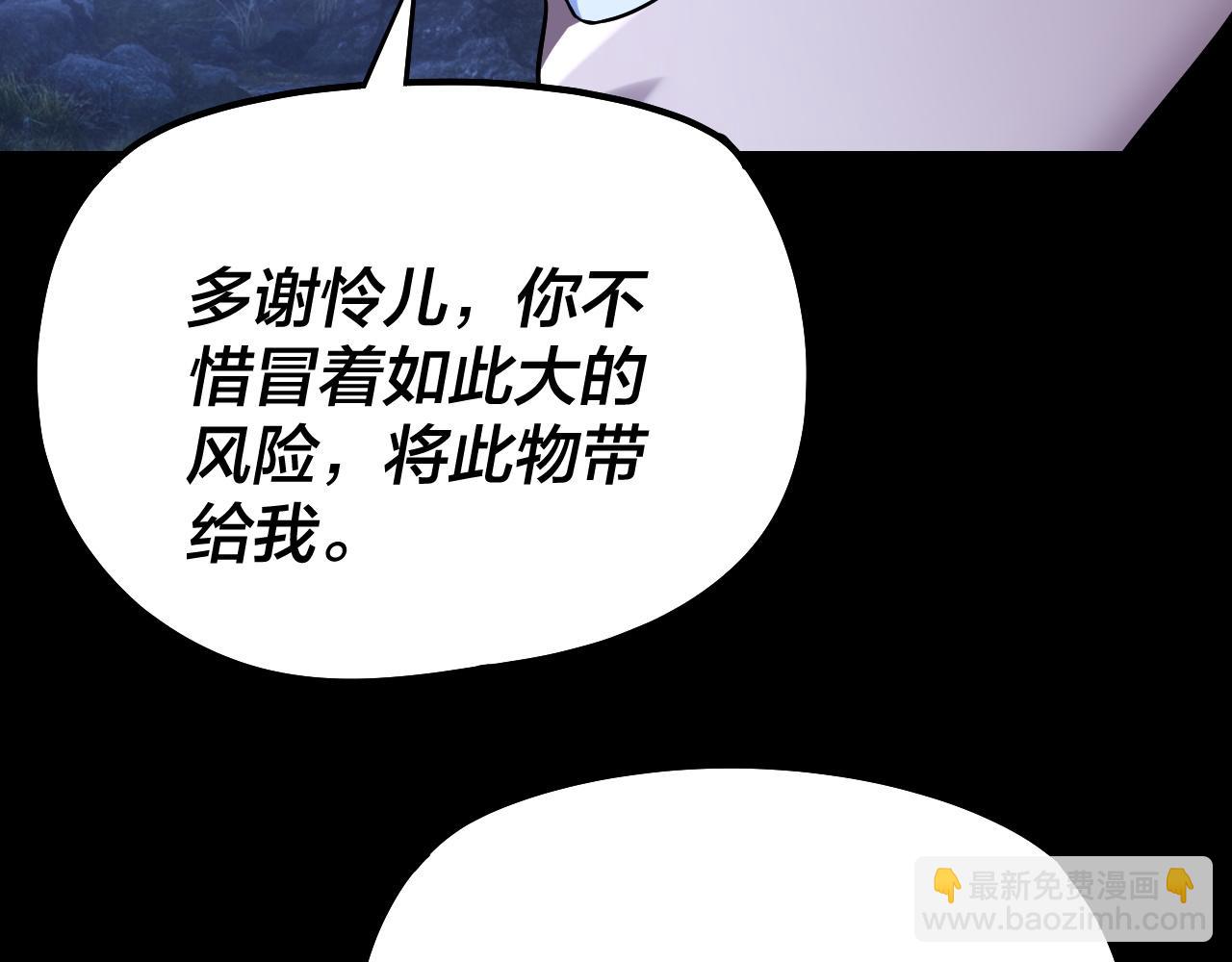 我！天命大反派（隔週雙更） - 195話 君若溪(2/3) - 1