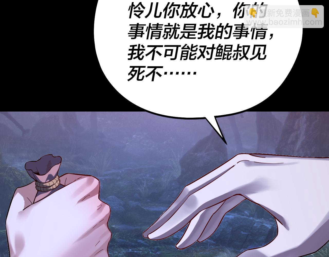 我！天命大反派（隔週雙更） - 195話 君若溪(2/3) - 2