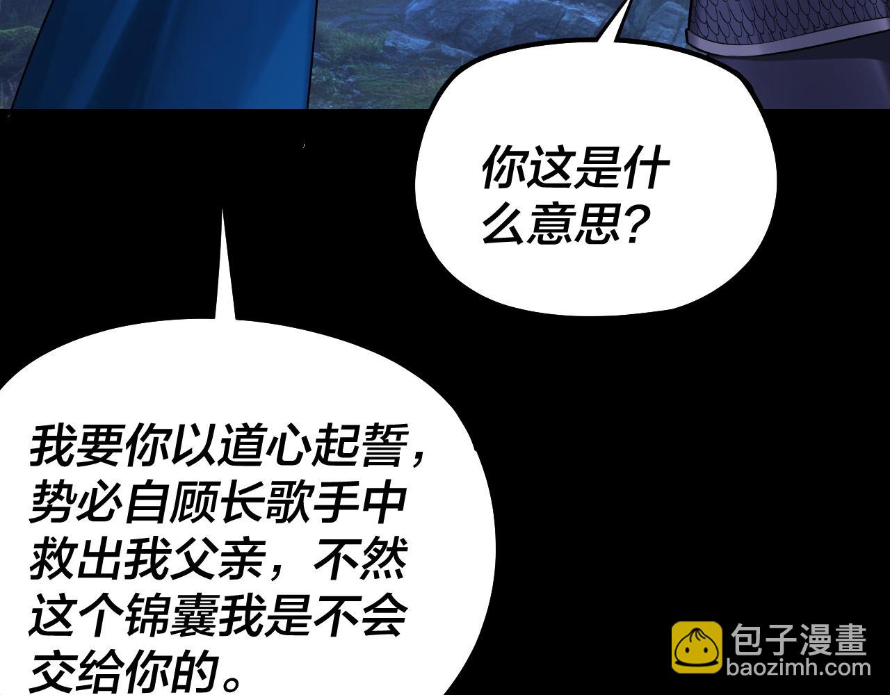 我！天命大反派（隔週雙更） - 195話 君若溪(2/3) - 5