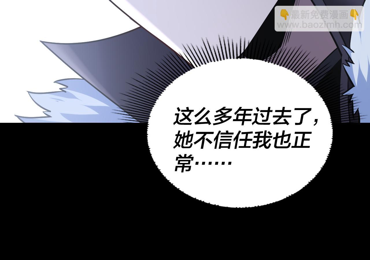 我！天命大反派（隔週雙更） - 195話 君若溪(2/3) - 7