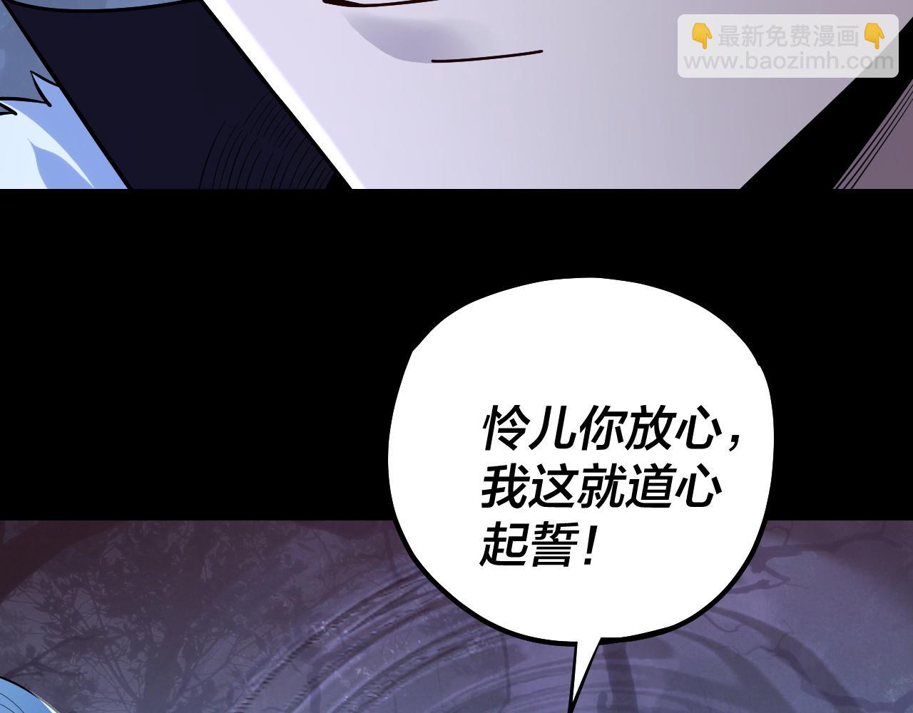 我！天命大反派（隔週雙更） - 195話 君若溪(2/3) - 1