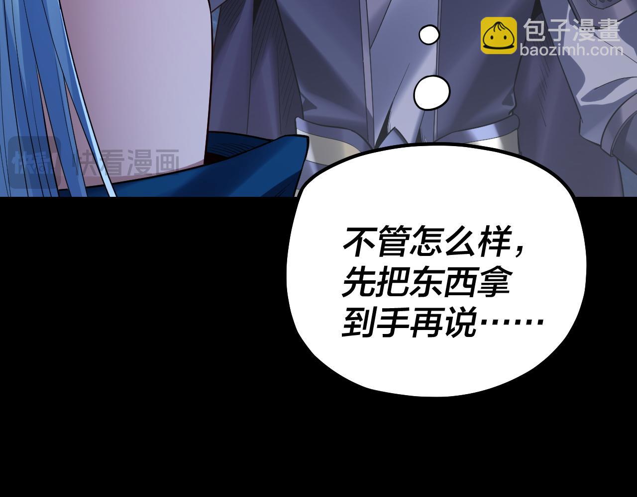 我！天命大反派（隔週雙更） - 195話 君若溪(2/3) - 3