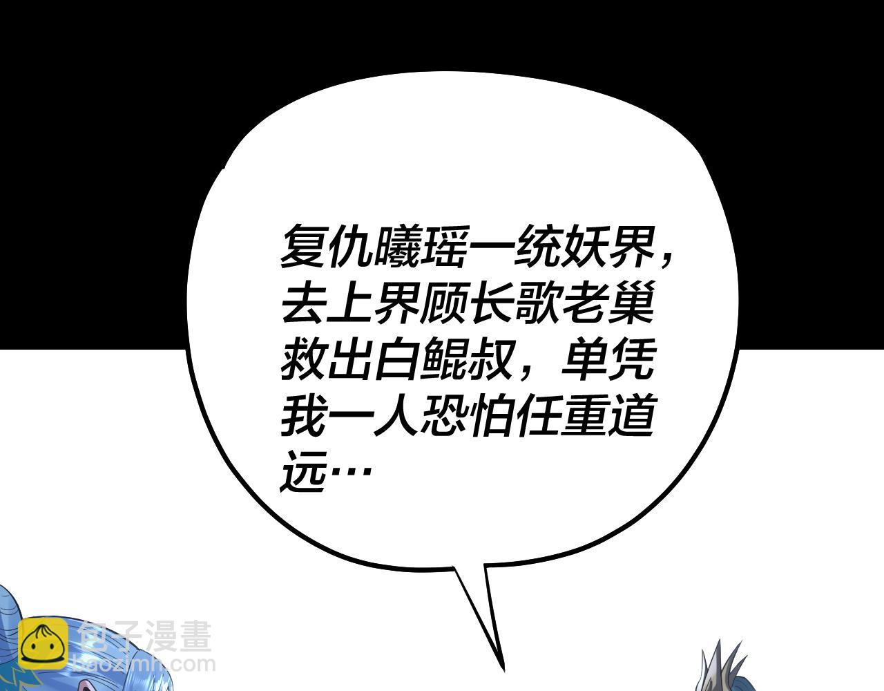 我！天命大反派（隔週雙更） - 195話 君若溪(2/3) - 8