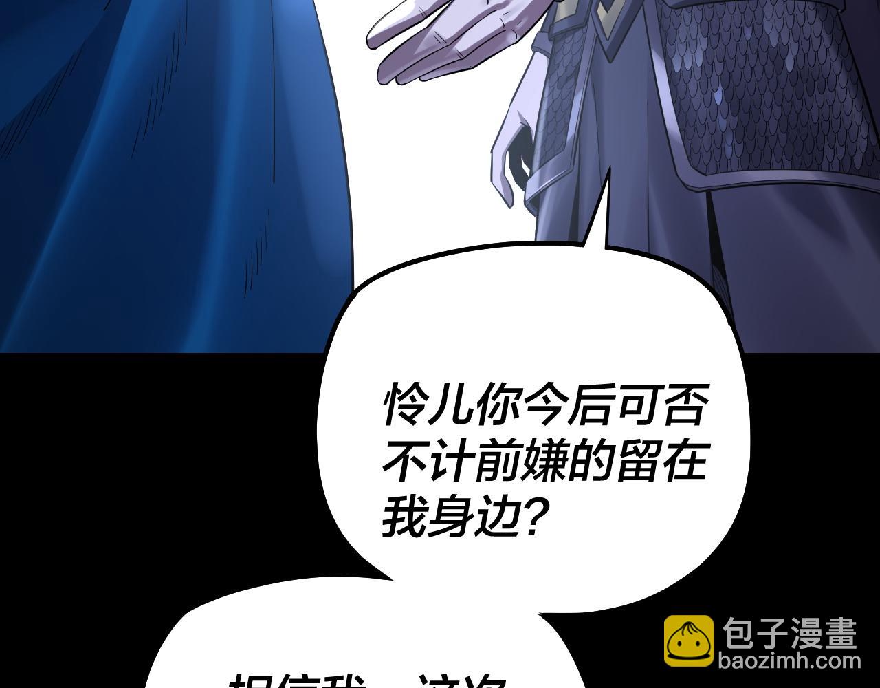 我！天命大反派（隔週雙更） - 195話 君若溪(2/3) - 2