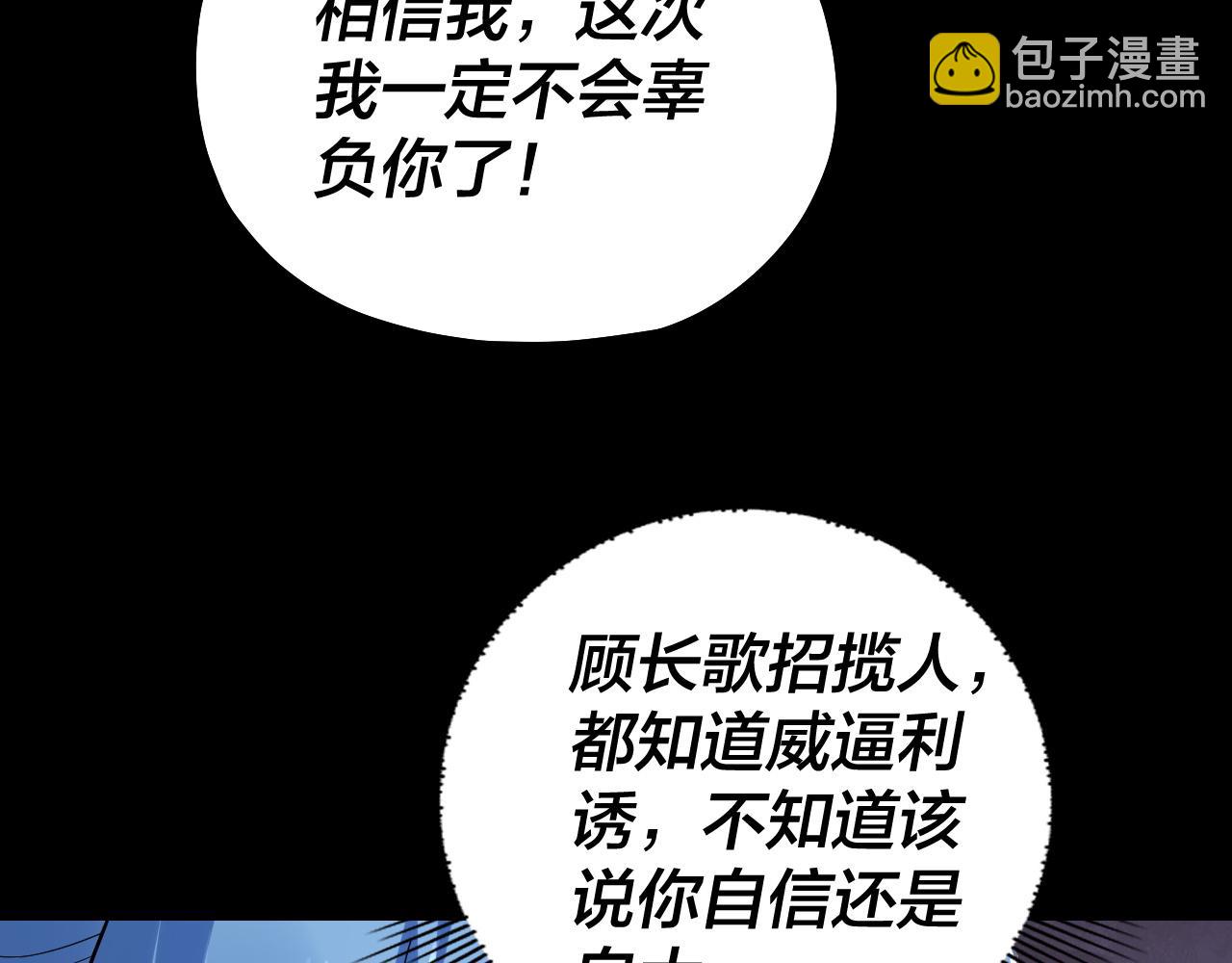 我！天命大反派（隔週雙更） - 195話 君若溪(2/3) - 3