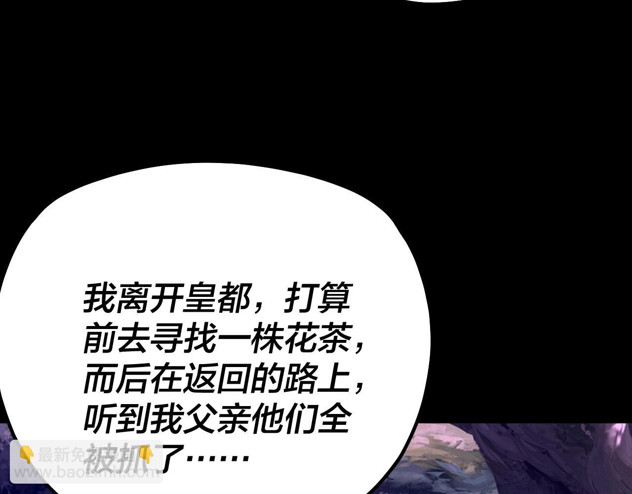 我！天命大反派（隔週雙更） - 第197話 殺掉(1/3) - 7