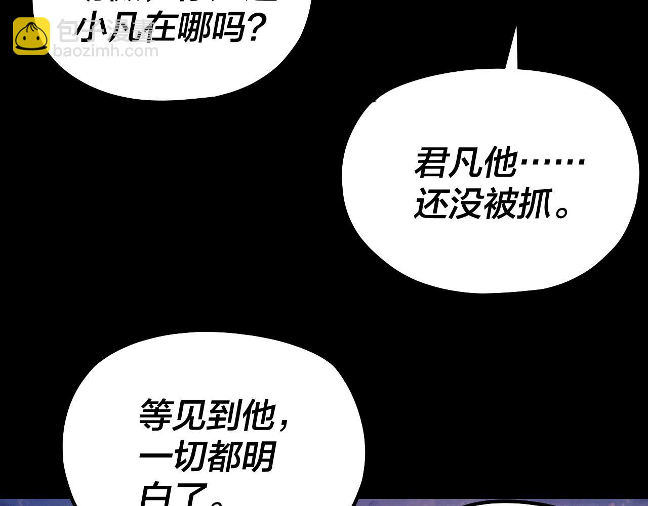 我！天命大反派（隔週雙更） - 第197話 殺掉(1/3) - 8